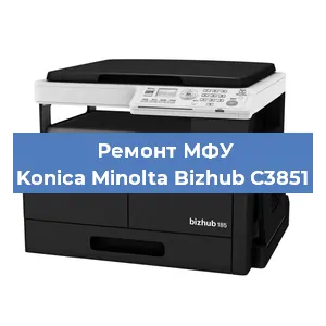 Замена тонера на МФУ Konica Minolta Bizhub C3851 в Волгограде